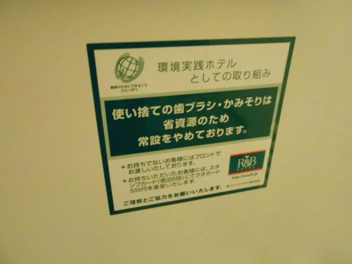 R & B Hotel Kamata Higashiguchi - Vacation Stay 14835V Tokyo Eksteriør billede